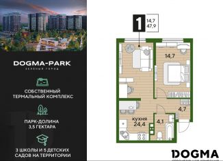Продажа 1-комнатной квартиры, 47.9 м2, Краснодар