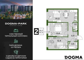 Продается 2-комнатная квартира, 57.3 м2, Краснодарский край