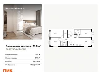 Продам трехкомнатную квартиру, 78.6 м2, Москва, ЮЗАО
