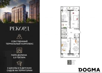 Продажа 3-ком. квартиры, 100.8 м2, Краснодар