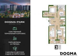 Продажа трехкомнатной квартиры, 75.3 м2, Краснодар, микрорайон Догма Парк