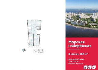 Продаю трехкомнатную квартиру, 89 м2, Санкт-Петербург, метро Приморская