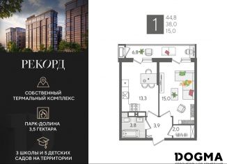 Продается однокомнатная квартира, 44.8 м2, Краснодар, Карасунский округ