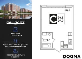 Продажа квартиры студии, 29.9 м2, Краснодар, Прикубанский округ