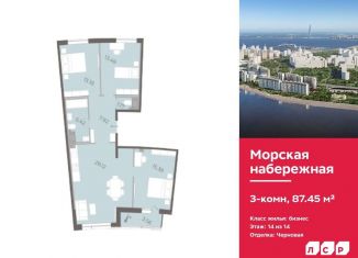 Продам трехкомнатную квартиру, 87.5 м2, Санкт-Петербург, метро Приморская, набережная Миклухо-Маклая, 1к1