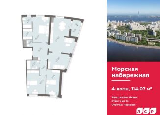 Продажа 4-комнатной квартиры, 114.1 м2, Санкт-Петербург, набережная Миклухо-Маклая, 1к1