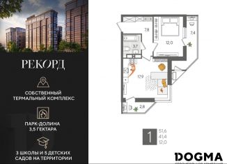 1-комнатная квартира на продажу, 51.6 м2, Краснодар