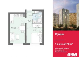 Однокомнатная квартира на продажу, 31.2 м2, Санкт-Петербург, ЖК Ручьи
