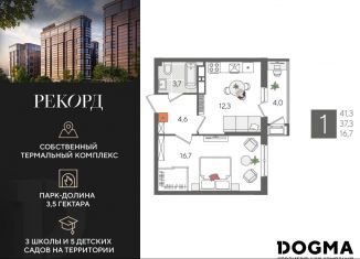 Продается однокомнатная квартира, 41.3 м2, Краснодар, Главная городская площадь, микрорайон Центральный