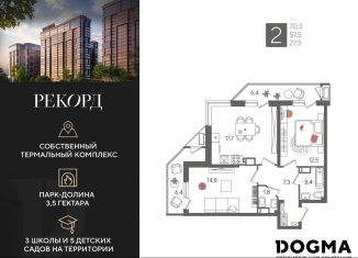 2-комнатная квартира на продажу, 70.3 м2, Краснодар, Карасунский округ
