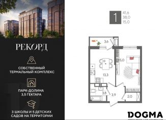 Однокомнатная квартира на продажу, 41.6 м2, Краснодар, Главная городская площадь, микрорайон Центральный