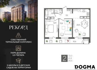 Продается 2-ком. квартира, 72 м2, Краснодарский край