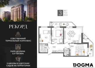 Продаю 3-комнатную квартиру, 88.1 м2, Краснодар, Карасунский округ