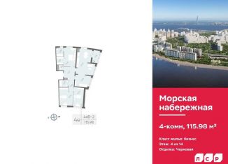 Четырехкомнатная квартира на продажу, 116 м2, Санкт-Петербург, Василеостровский район