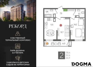 Продаю двухкомнатную квартиру, 58.6 м2, Краснодарский край