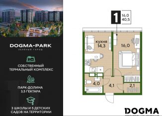 Продам однокомнатную квартиру, 40.5 м2, Краснодарский край