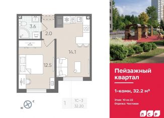 Продается 1-комнатная квартира, 32.2 м2, Санкт-Петербург, метро Девяткино