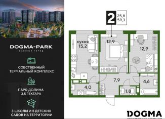 Продается 2-комнатная квартира, 59.3 м2, Краснодарский край