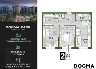 2-комнатная квартира на продажу, 59.3 м2, Краснодар
