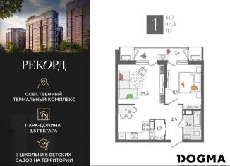 Продается 1-комнатная квартира, 51.7 м2, Краснодарский край