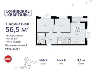 Продажа трехкомнатной квартиры, 56.5 м2, поселение Сосенское