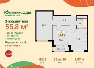2-комнатная квартира на продажу, 55.8 м2, Москва, район Южное Бутово, жилой комплекс Южные Сады, к2.4