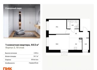 Продажа 1-комнатной квартиры, 44.5 м2, Хабаровск