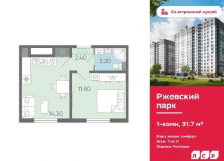 Однокомнатная квартира на продажу, 31.7 м2, Ленинградская область