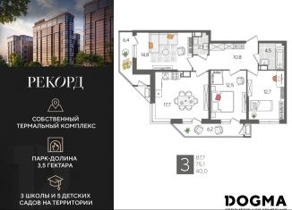 Продается трехкомнатная квартира, 87.7 м2, Краснодар, Карасунский округ