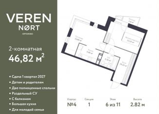 Двухкомнатная квартира на продажу, 46.8 м2, Ленинградская область