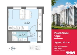 Продам квартиру студию, 23.4 м2, Ленинградская область