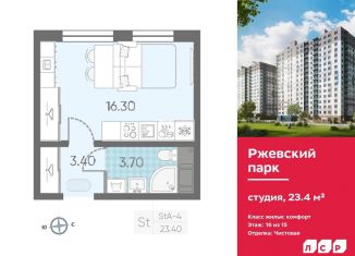 Квартира на продажу студия, 23.4 м2, Ленинградская область