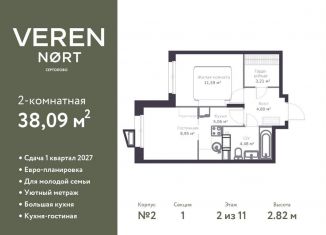 Продажа 2-комнатной квартиры, 38.1 м2, Сертолово