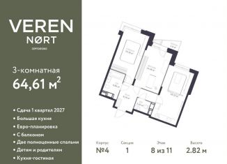 Продаю трехкомнатную квартиру, 64.6 м2, Ленинградская область