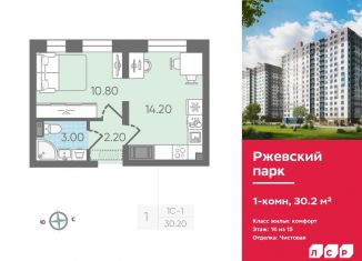 Продажа однокомнатной квартиры, 30.2 м2, Ленинградская область