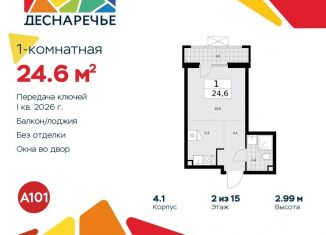 Продажа квартиры студии, 24.6 м2, Москва