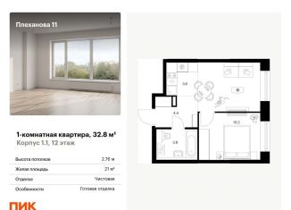 Однокомнатная квартира на продажу, 32.8 м2, Москва, ВАО
