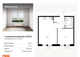 Продаю однокомнатную квартиру, 43.9 м2, Москва, район Кунцево, квартал № 100, 1к2