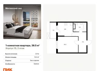 1-комнатная квартира на продажу, 38.5 м2, Москва, жилой комплекс Митинский Лес, 15, метро Пятницкое шоссе