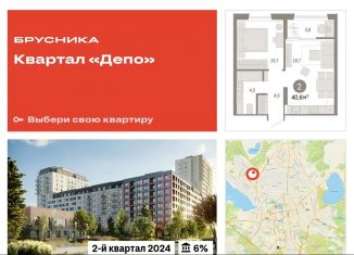 Продаю однокомнатную квартиру, 40.6 м2, Екатеринбург, улица Пехотинцев, 2В, Железнодорожный район