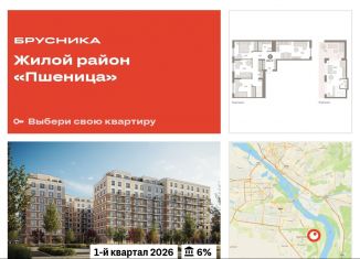 3-комнатная квартира на продажу, 119.1 м2, рабочий посёлок Краснообск, ЖК Пшеница