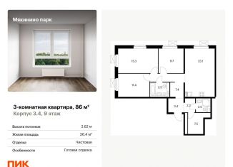 Трехкомнатная квартира на продажу, 86 м2, Москва, район Кунцево, квартал № 100, 1к3