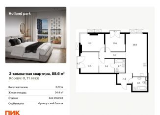 Трехкомнатная квартира на продажу, 88.6 м2, Москва, ЖК Холланд Парк, жилой комплекс Холланд Парк, к8