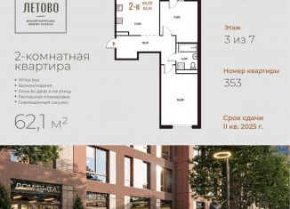 2-комнатная квартира на продажу, 62.1 м2, поселение Сосенское