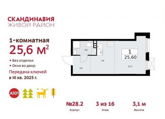 Продается квартира студия, 25.6 м2, Москва