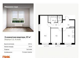 Продажа двухкомнатной квартиры, 57 м2, Москва, ЗАО, квартал № 100, 1к1