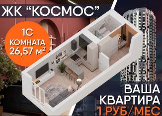 Продается квартира студия, 26.6 м2, Республика Башкортостан, Акмолинская улица