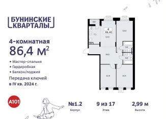 Четырехкомнатная квартира на продажу, 86.4 м2, поселение Сосенское