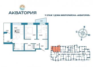 Продажа двухкомнатной квартиры, 62.6 м2, Брянск, Бежицкий район