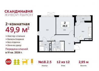 Продается 2-комнатная квартира, 49.9 м2, поселение Сосенское